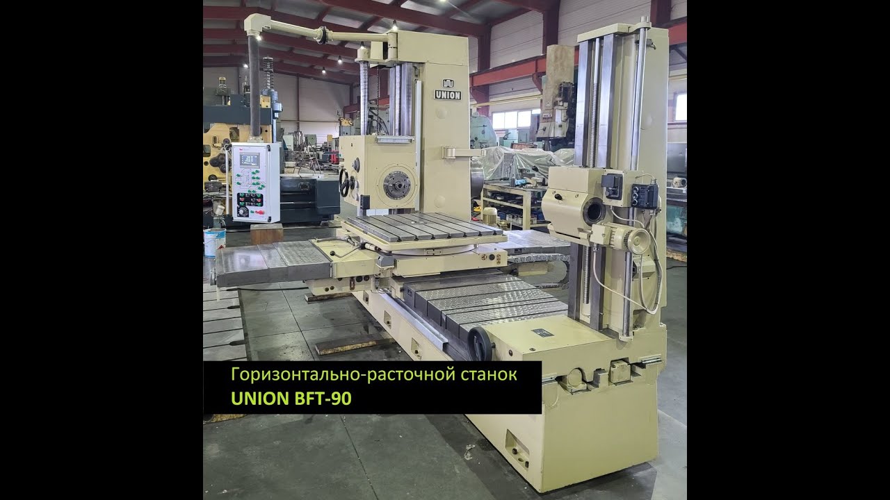 Горизонтально-расточной станок UNION BFT-90/3 || Horizontal boring machine UNION BFT-90