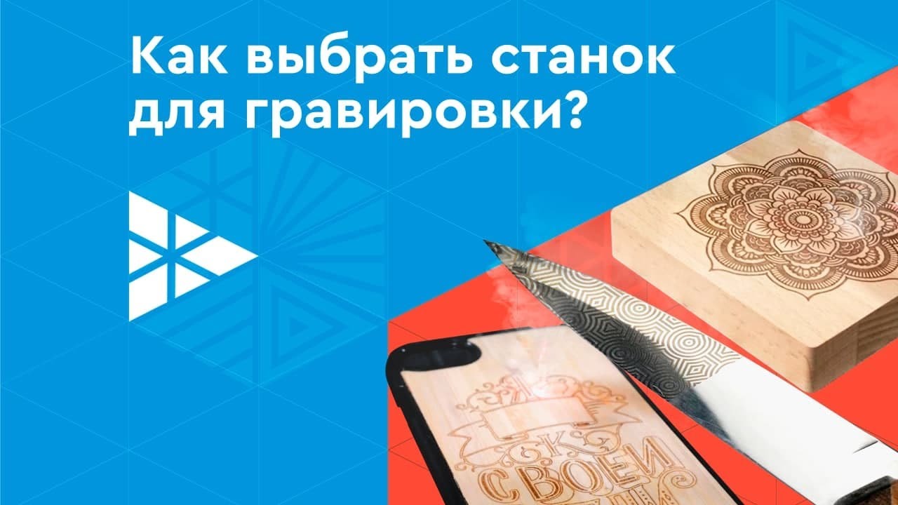 Гравировальный станок: какой лучше выбрать? Обзор лазерных и фрезерных граверов