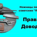 И снова про ножницы по металлу