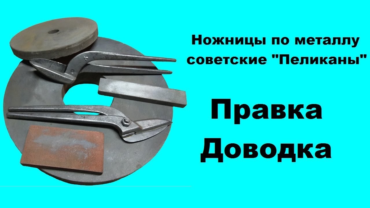 И снова про ножницы по металлу