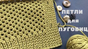 ✔️ИДЕАЛЬНЫЕ ВЕРТИКАЛЬНЫЕ ПЕТЛИ для пуговиц? спицами на планке для кардигана?Best Buttonhole Knitting