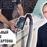 ИДЕАЛЬНЫЙ УГОЛ | Фрезеровка гипсокартона ГКЛ | Преимущества, советы, оборудование