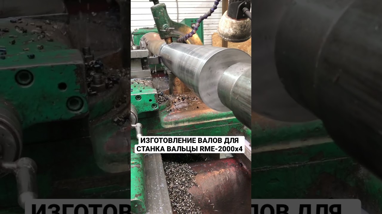 ИЗГОТОВЛЕНИЕ ВАЛОВ
