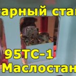 ИЖ 95ТС-1 (1И611П) маслостанция