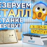 Идеальный фрезерный станок с ЧПУ для бизнеса ? Фрезеруем латунь на Advercut K6090T ! Бизнес 2024