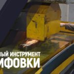 Идеальный инструмент шлифовки | 3Д725