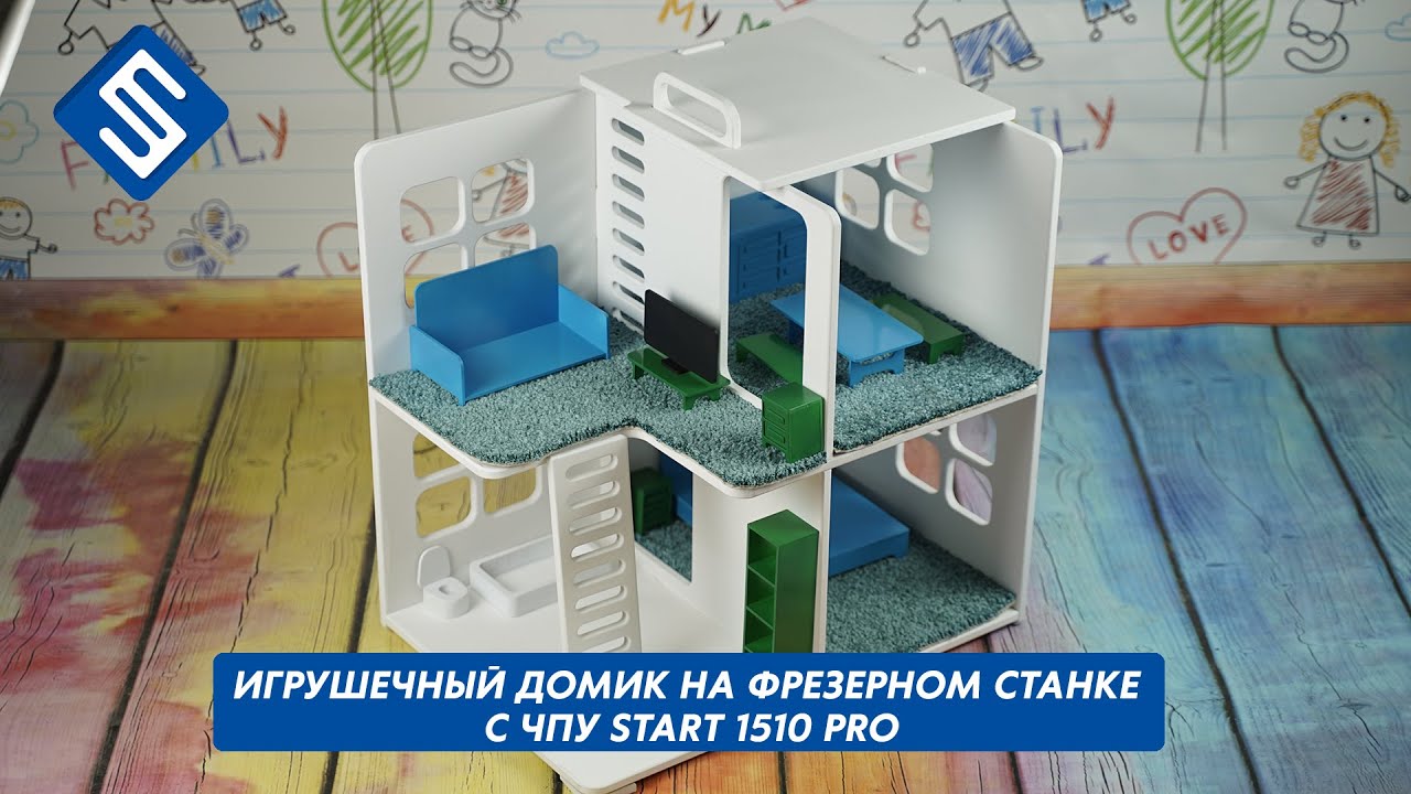 Игрушечный домик на фрезерном станке с ЧПУ Start 1510 PRO. Savinsname.