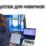 Инструкция по работе с лазерным станком для новичков