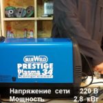 Инвертор плазменной резки BlueWeld Prestige Plasma 34 Kompressor