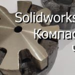 Из Solidworks сквозь Компас в ЧПУ. Делаю вкладыш полумуфты.