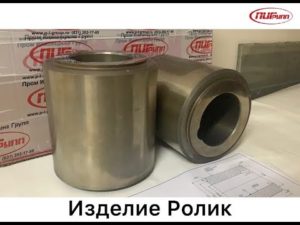 Изделие Ролик