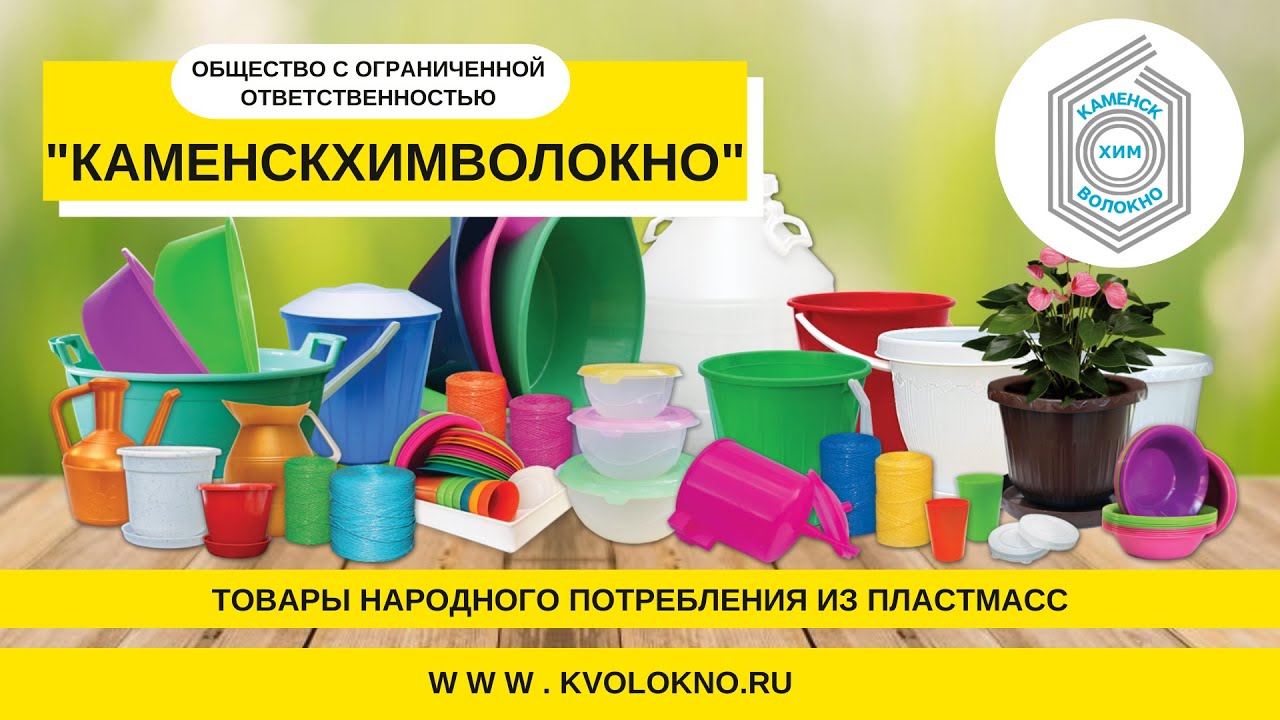 Изделия из пластмасс от завода-изготовителя