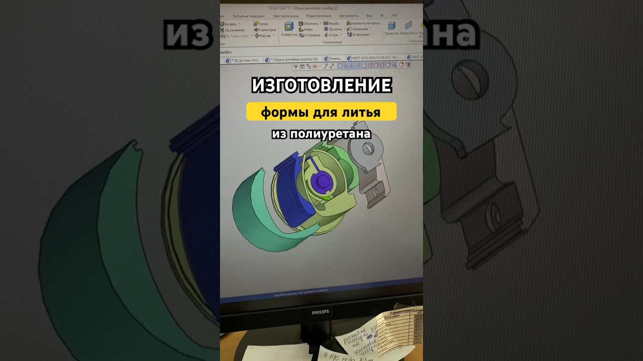 Изготовление формы для литья из полиуретана #изготовление #полиуретан #форма #металлообработка
