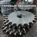 Изготовление металлических звездочек