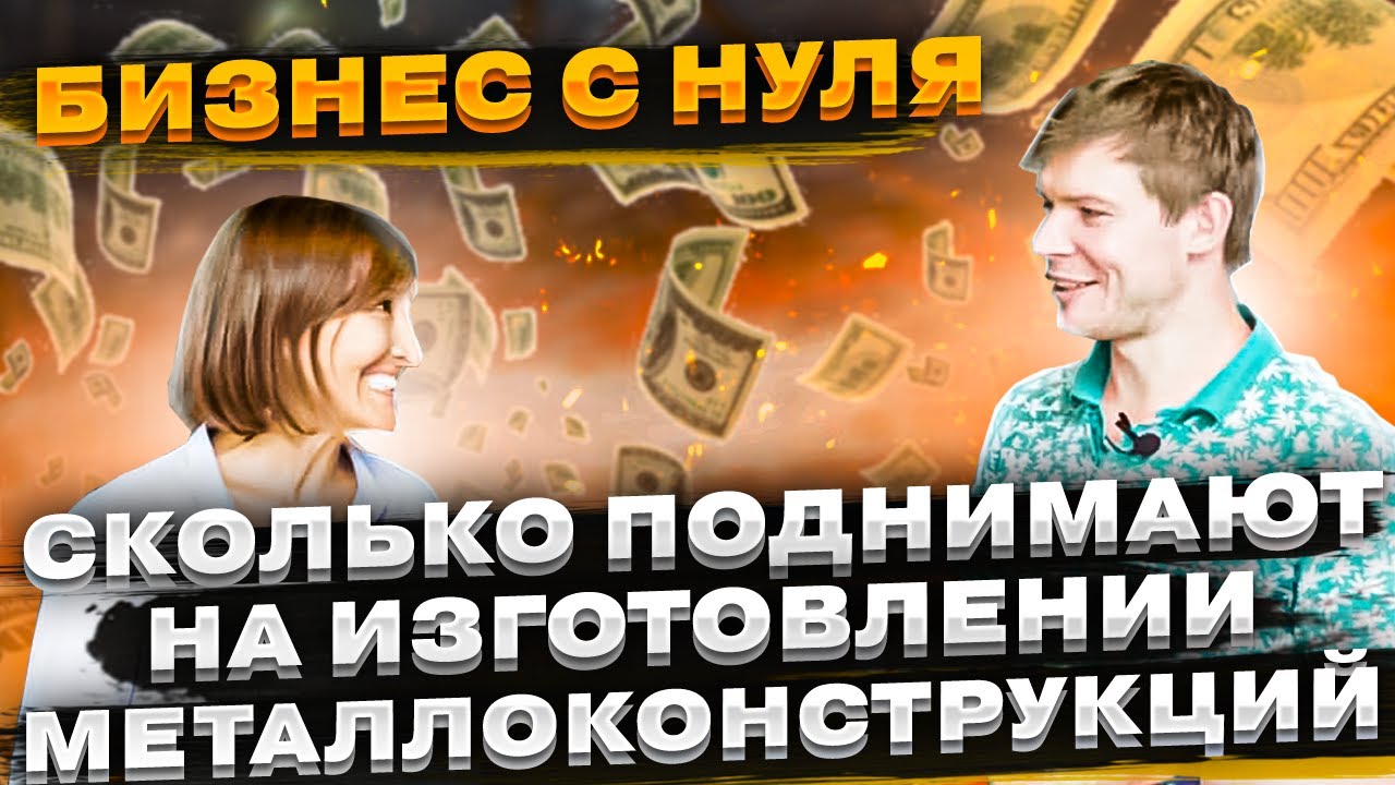 Изготовление металлоконструкций. Как начать изготовление металлоконструкций любой сложности?