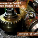 Изготовление на заказ шестерен ⚙️ и валов ?️ на трактора ? и сельхозтехнику