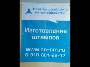Изготовление штампов для холодно-листовой штамповки и изготовление пресс-форм для литья пластмасс