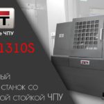 JET GHB-1310S CNC Обработка деталей для изготовления трости на компактном токарном станке с ЧПУ