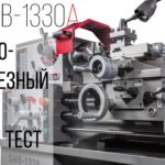 JET GHB-1330A ТОКАРНО-ВИНТОРЕЗНЫЙ СТАНОК