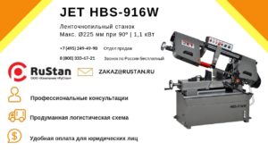JET HBS-916W Ленточнопильный станок по металлу, обзор пилы HBS 916W