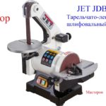 JET JDBS-5-M Тарельчатый-ленточный шлифовальный станок