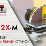 JET JDS-12X-M ТАРЕЛЬЧАТЫЙ ШЛИФОВАЛЬНЫЙ СТАНОК