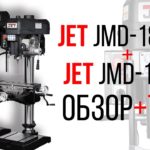 JET JMD-18FPC + JET JMD-18FC СВЕРЛИЛЬНО-ФРЕЗЕРНЫЕ СТАНОКИ