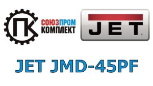 JET JMD-45PF Сверлильно фрезерный станок по металлу