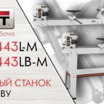 JET JWL-1443L-M ТОКАРНЫЙ СТАНОК ПО ДЕРЕВУ