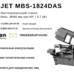 JET MBS-1824DAS Ленточная пила по металлу. Пилим металл 300 мм!