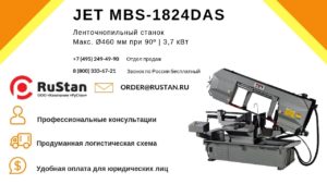JET MBS-1824DAS Ленточная пила по металлу. Пилим металл 300 мм!