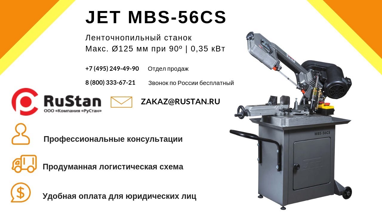 JET MBS-56CS Технические характеристики ленточной пилы
