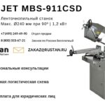 JET MBS-911CSD Ленточнопильный станок