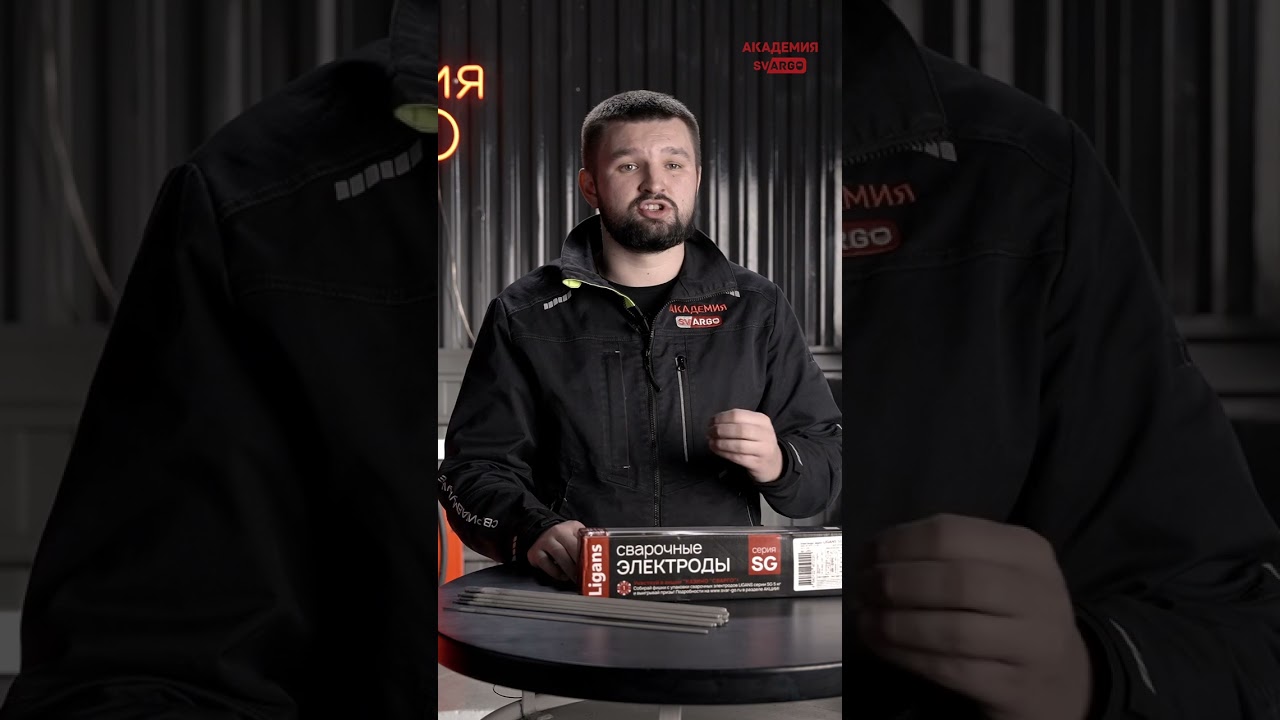 КАК ПРАВИЛЬНО ПОДЖЕЧЬ ЭЛЕКТРОД? 👨‍🏭 АКАДЕМИЯ СВАРИВАЕМ БУДУЩЕЕ #shorts #сварка #сварго