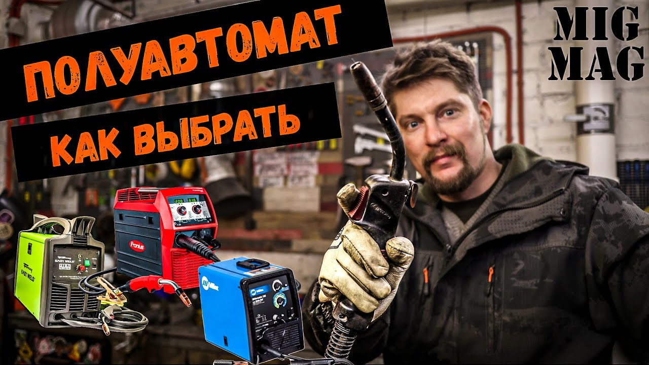 КАК ВЫБРАТЬ ПОЛУАВТОМАТ