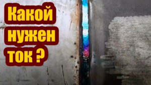 КАКОЙ ТОК НУЖЕН ДЛЯ СВАРКИ НЕРЖАВЕЙКИ