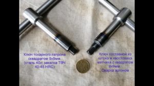 КЛЮЧ к токарному патрону для токарных станков ТВ-4, ТВ-6 (ф 125мм и ф130мм)