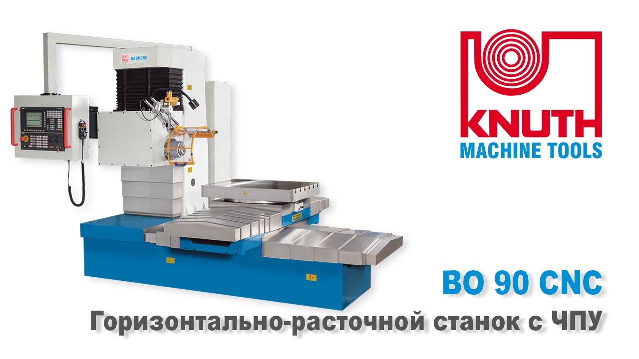 KNUTH BO 90 CNC - Горизонтально-расточной станок с ЧПУ