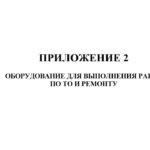 КП ПМ 02 Мишкин 6 занятие Подбор оборудования и расчет площади