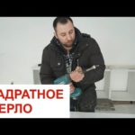 КВАДРАТНОЕ СВЕРЛО
