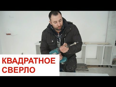 КВАДРАТНОЕ СВЕРЛО