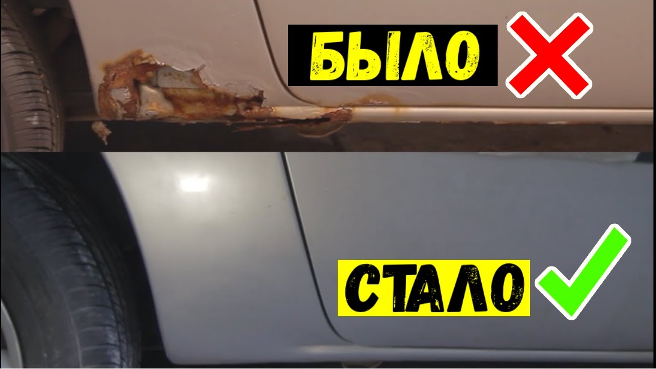 Как Самостоятельно Быстро и Без сварки убрать огромные ржавые дыры в кузове за копейки / АвтоХак