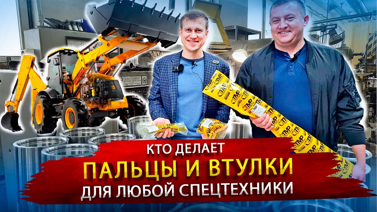Как делают Запчасти к любым экскаваторам погрузчикам и спецтехнике / Завод Татполимер в Татарстане