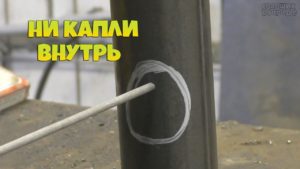 Как электродом вырезать отверстие, чтобы внутрь не попал шлак с металлом?!