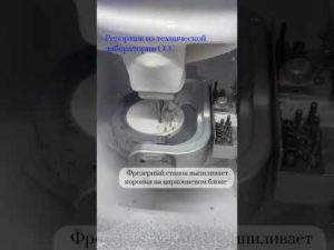 Как фрезерный станок выпиливает коронки #shorts