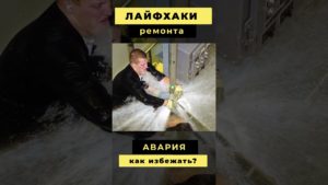 Как избежать гидроудара в системе водоснабжения в квартире? // Петришин строй