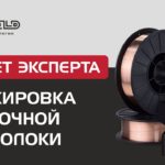 Как маркируется сварочная проволока?