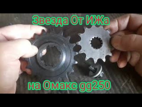 Как можно переделать ижовскую звезду в домашних условиях, чтобы поставить её на мотоцикл OmaksGG250.