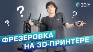 Как мы делали из 3D-принтера  фрезерный станок ! Фрезеруем фанеру, МДФ, акрил, текстолит