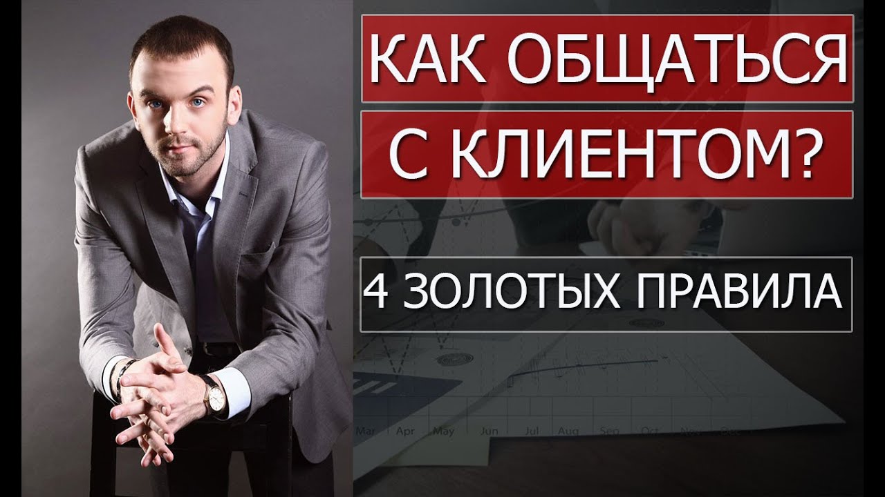 Как начинать общаться с клиентом? || Законы продаж - Александр Бекк|| МЛМ